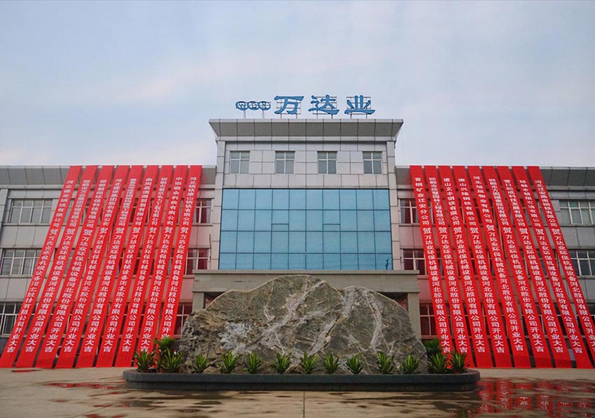  【喜訊】熱烈祝賀萬(wàn)達(dá)業(yè)環(huán)保機(jī)械設(shè)備河北股份有限公司盛大開業(yè)！ 